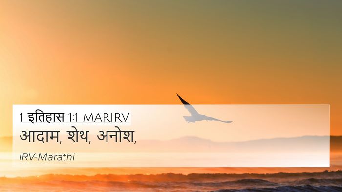 1 इतिहास 1:1 MARIRV 4K Wallpaper - आदाम, शेथ, - 4K Wallpaper Bible Verse