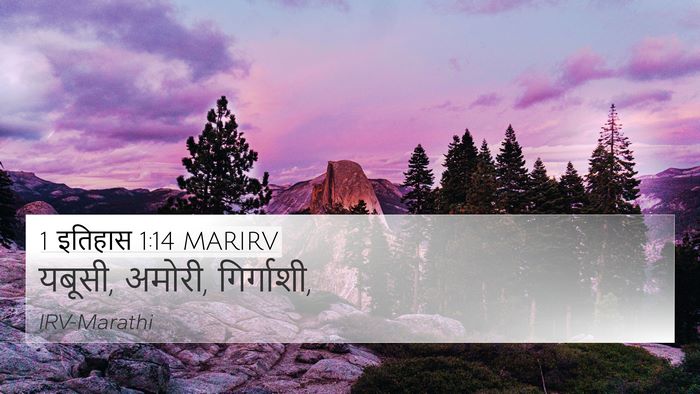 1 इतिहास 1:14 MARIRV 4K Wallpaper - यबूसी, अमोरी, - 4K Wallpaper Bible Verse