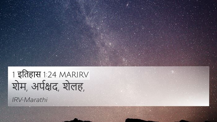 1 इतिहास 1:24 MARIRV Bible Verse Image