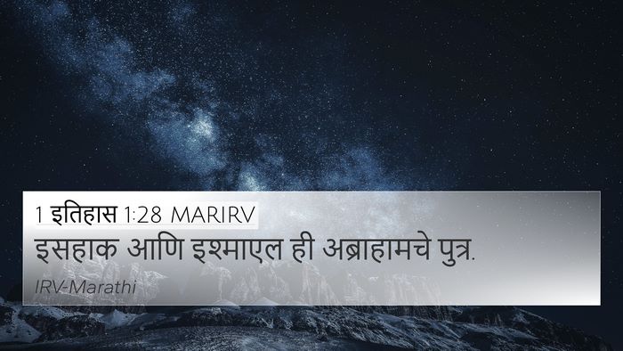 1 इतिहास 1:28 MARIRV 4K Wallpaper - इसहाक आणि इश्माएल - 4K Wallpaper Bible Verse