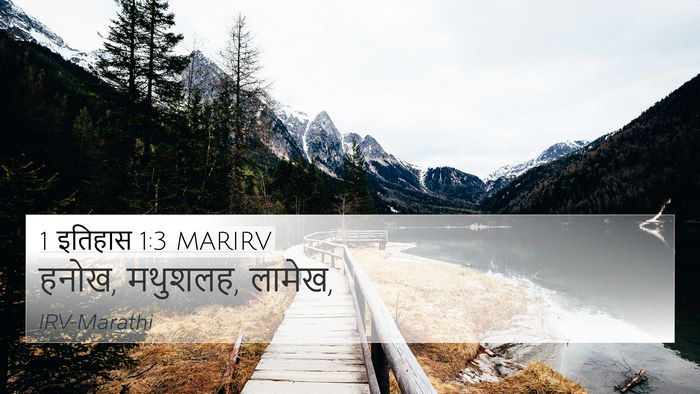 1 इतिहास 1:3 MARIRV 4K Wallpaper - हनोख, मथुशलह, - 4K Wallpaper Bible Verse