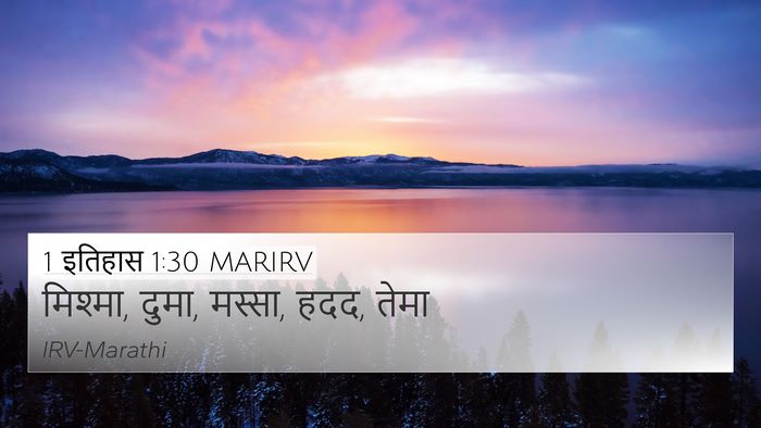 1 इतिहास 1:30 MARIRV Bible Verse Image