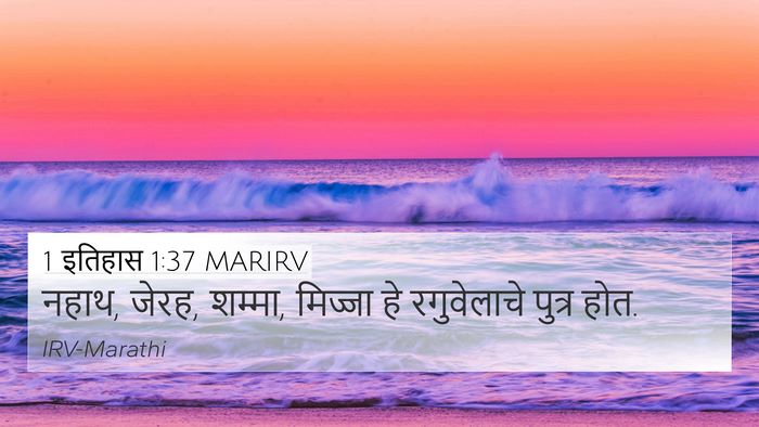 1 इतिहास 1:37 MARIRV Bible Verse Image