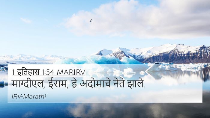 1 इतिहास 1:54 MARIRV 4K Wallpaper - माग्दीएल, ईराम, हे - 4K Wallpaper Bible Verse