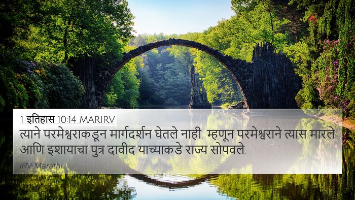 1 इतिहास 10:14 MARIRV Bible Verse Image
