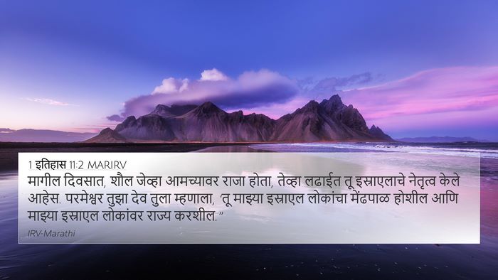 1 इतिहास 11:2 MARIRV Bible Verse Image