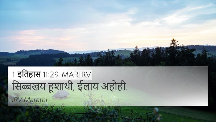 1 इतिहास 11:29 MARIRV Bible Verse Image