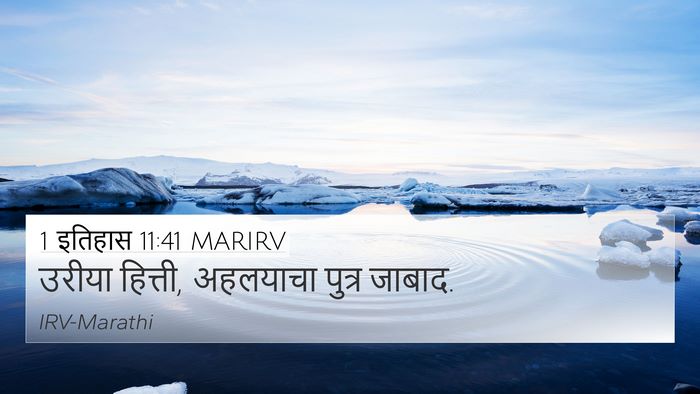 1 इतिहास 11:41 MARIRV Bible Verse Image