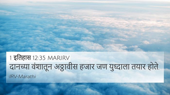 1 इतिहास 12:35 MARIRV Bible Verse Image