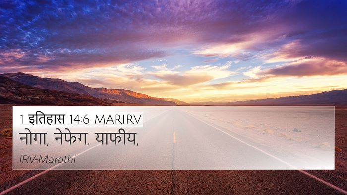 1 इतिहास 14:6 MARIRV 4K Wallpaper - नोगा, नेफेग. - 4K Wallpaper Bible Verse