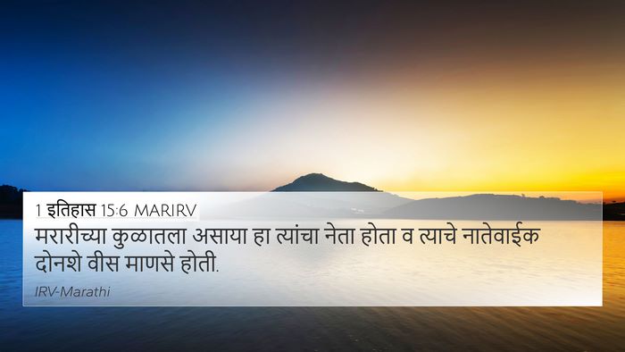 1 इतिहास 15:6 MARIRV Bible Verse Image