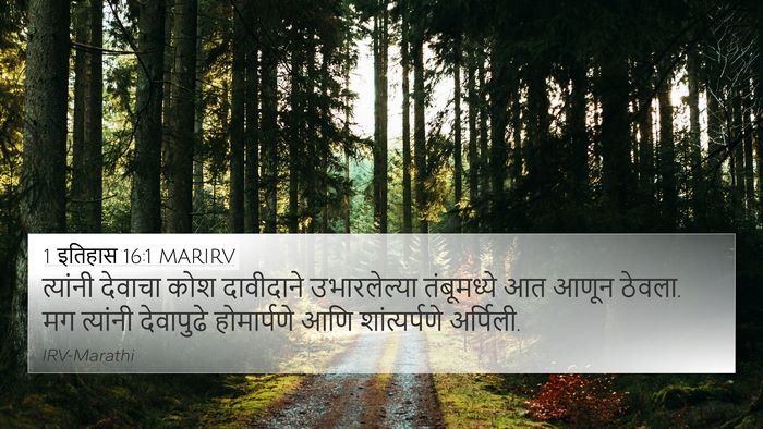 1 इतिहास 16:1 MARIRV Bible Verse Image