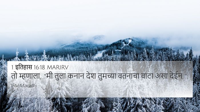 1 इतिहास 16:18 MARIRV 4K Wallpaper - तो म्हणाला, “मी - 4K Wallpaper Bible Verse