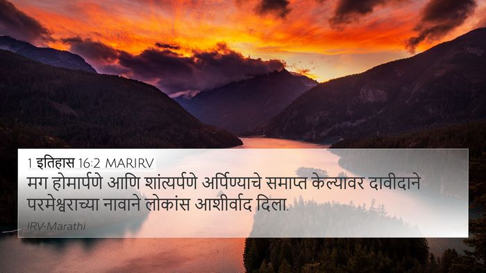 1 इतिहास 16:2 MARIRV Bible Verse Image