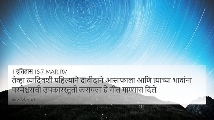 1 इतिहास 16:7 MARIRV Bible Verse Image