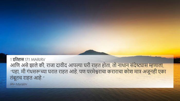 1 इतिहास 17:1 MARIRV Bible Verse Image