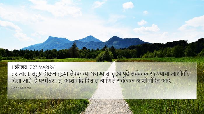 1 इतिहास 17:27 MARIRV Bible Verse Image
