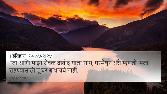 1 इतिहास 17:4 MARIRV Bible Verse Image