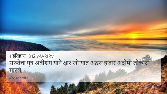 1 इतिहास 18:12 MARIRV Bible Verse Image
