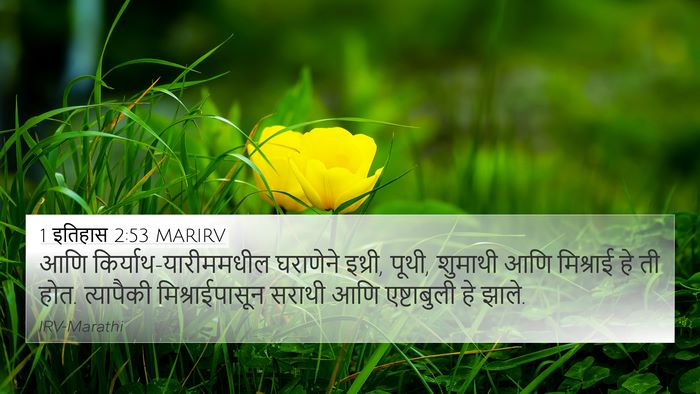 1 इतिहास 2:53 MARIRV Bible Verse Image