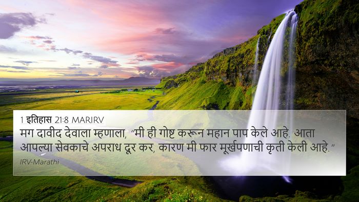 1 इतिहास 21:8 MARIRV Bible Verse Image