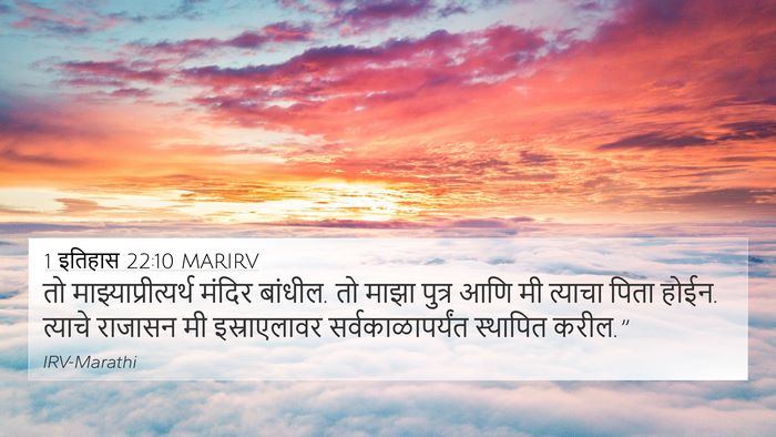 1 इतिहास 22:10 MARIRV Bible Verse Image