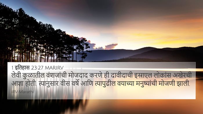 1 इतिहास 23:27 MARIRV Bible Verse Image