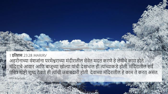1 इतिहास 23:28 MARIRV Bible Verse Image