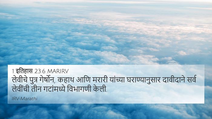 1 इतिहास 23:6 MARIRV Bible Verse Image