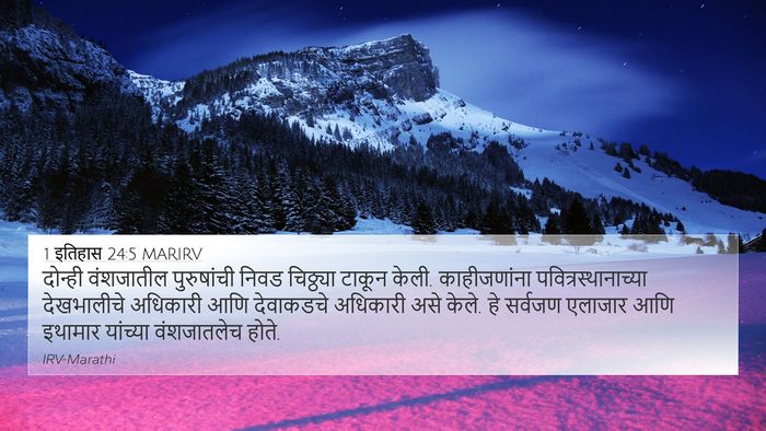 1 इतिहास 24:5 MARIRV Bible Verse Image