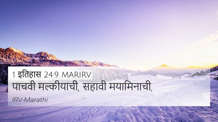 1 इतिहास 24:9 MARIRV Bible Verse Image