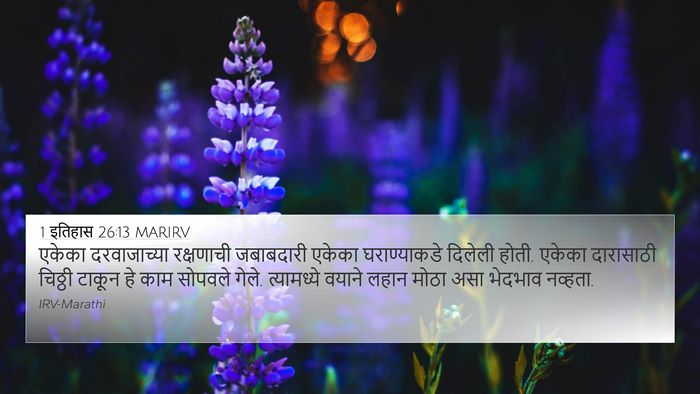 1 इतिहास 26:13 MARIRV Bible Verse Image