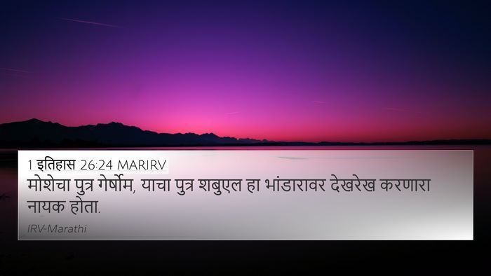 1 इतिहास 26:24 MARIRV Bible Verse Image