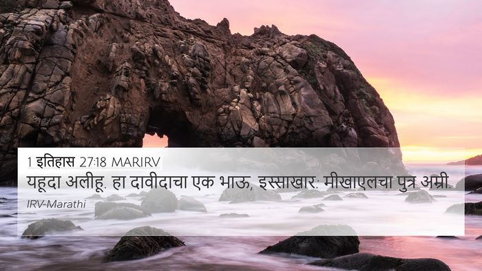 1 इतिहास 27:18 MARIRV Bible Verse Image