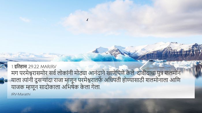 1 इतिहास 29:22 MARIRV Bible Verse Image