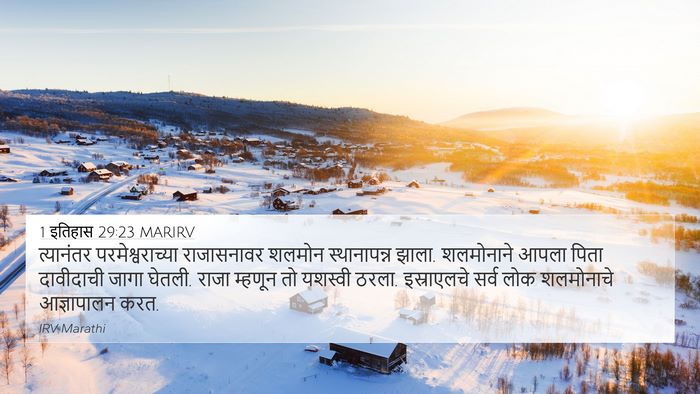 1 इतिहास 29:23 MARIRV Bible Verse Image
