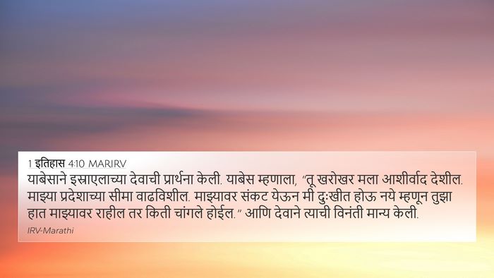 1 इतिहास 4:10 MARIRV Bible Verse Image