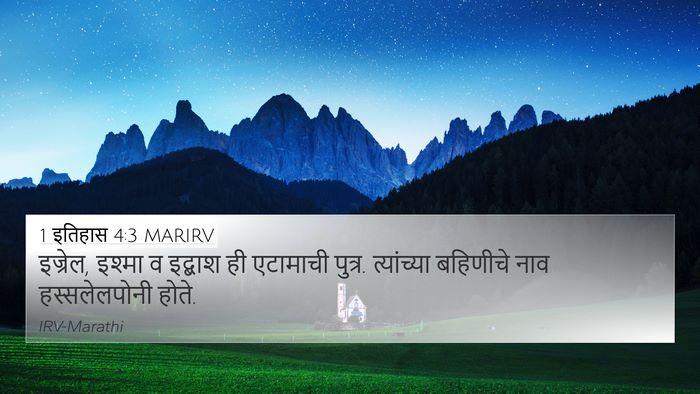 1 इतिहास 4:3 MARIRV 4K Wallpaper - इज्रेल, इश्मा व - 4K Wallpaper Bible Verse