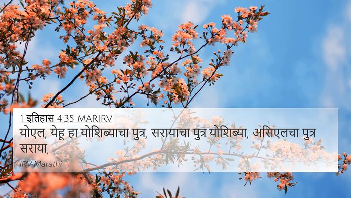 1 इतिहास 4:35 MARIRV 4K Wallpaper - योएल, येहू हा - 4K Wallpaper Bible Verse