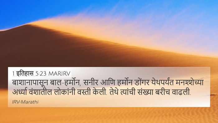 1 इतिहास 5:23 MARIRV Bible Verse Image