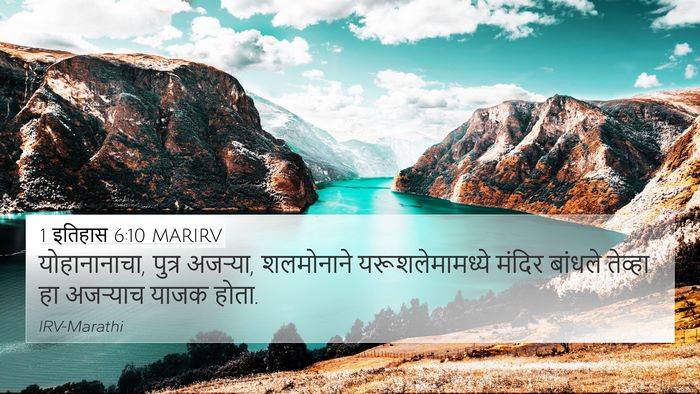 1 इतिहास 6:10 MARIRV Bible Verse Image