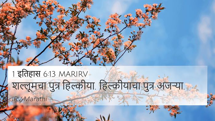 1 इतिहास 6:13 MARIRV Bible Verse Image