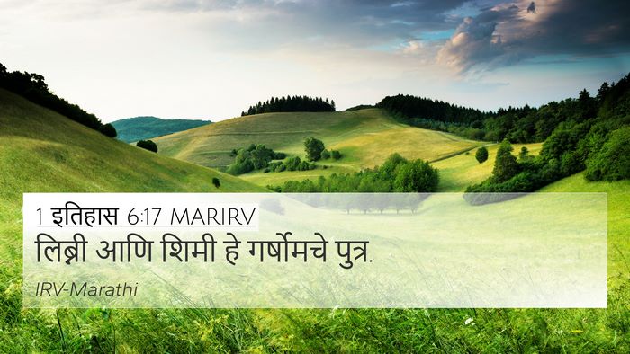 1 इतिहास 6:17 MARIRV Bible Verse Image
