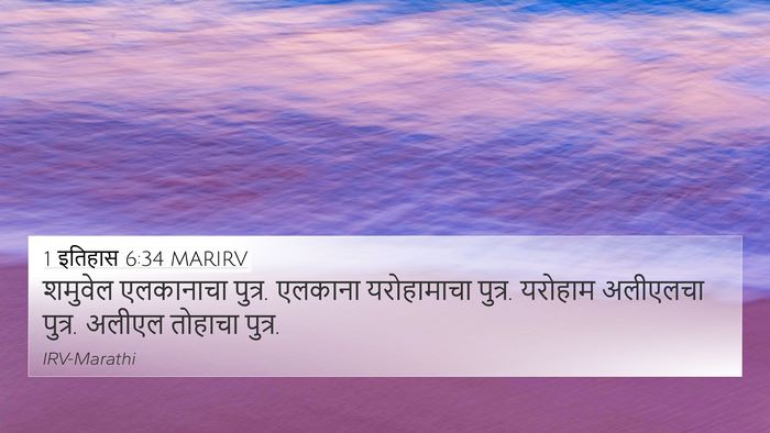 1 इतिहास 6:34 MARIRV Bible Verse Image