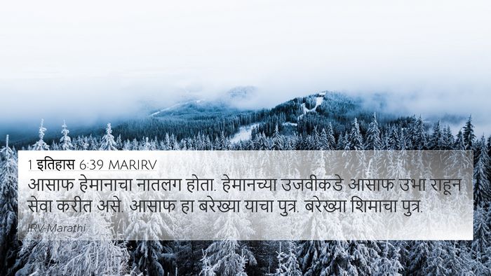 1 इतिहास 6:39 MARIRV Bible Verse Image