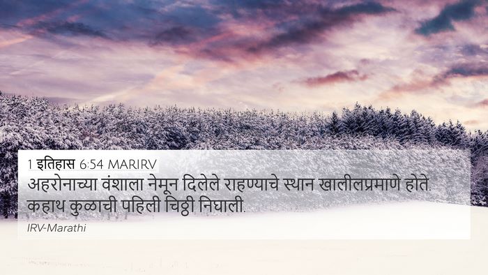 1 इतिहास 6:54 MARIRV Bible Verse Image