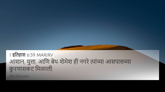 1 इतिहास 6:59 MARIRV Bible Verse Image