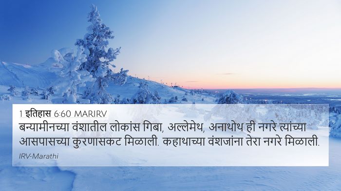 1 इतिहास 6:60 MARIRV Bible Verse Image