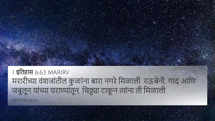 1 इतिहास 6:63 MARIRV Bible Verse Image