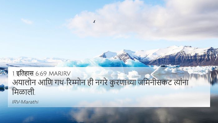 1 इतिहास 6:69 MARIRV Bible Verse Image